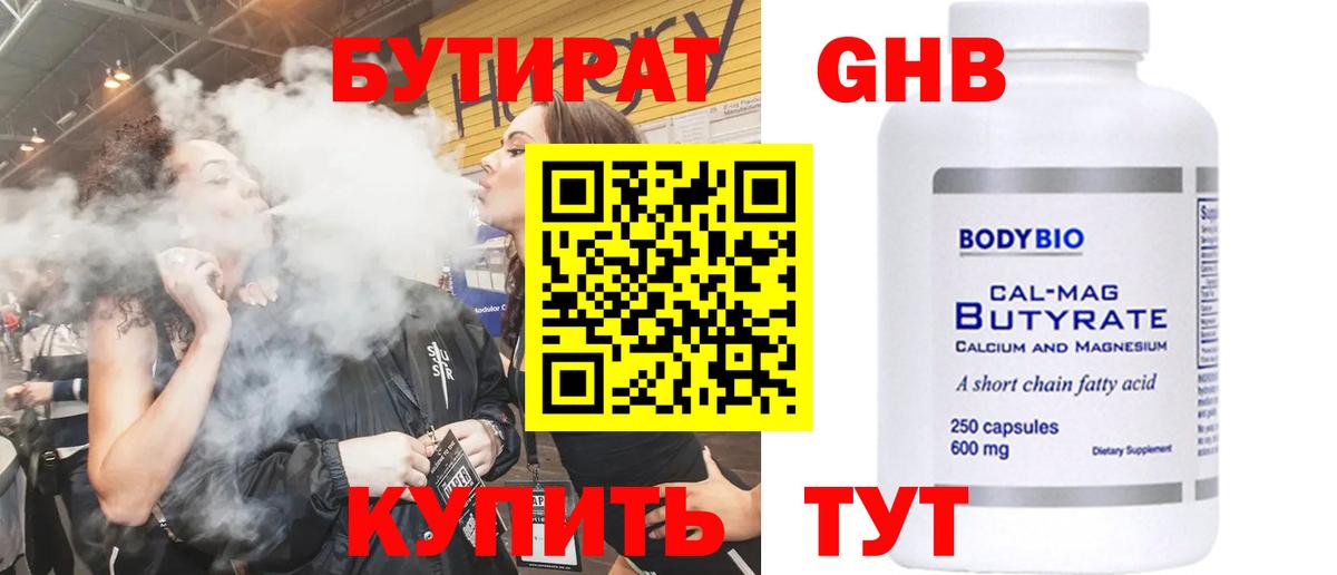 Солнечногорск  БУТИРАТ оксибутират  Вход с VPN 