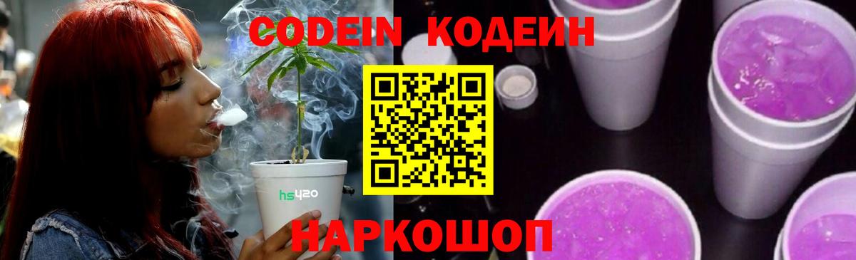Солнечногорск  Кодеин Purple Drank  Вход с VPN 