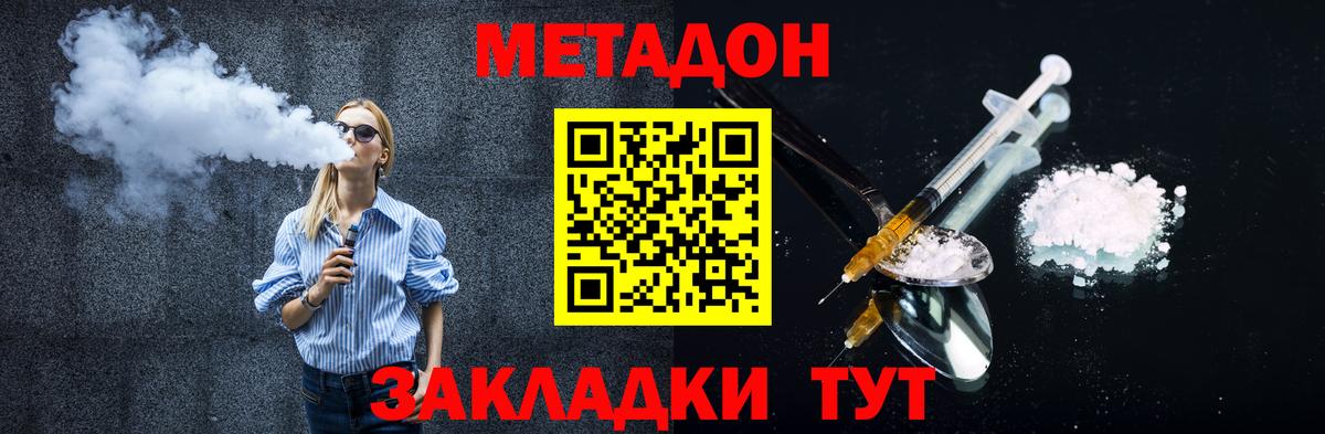 Метадон кристалл Солнечногорск
