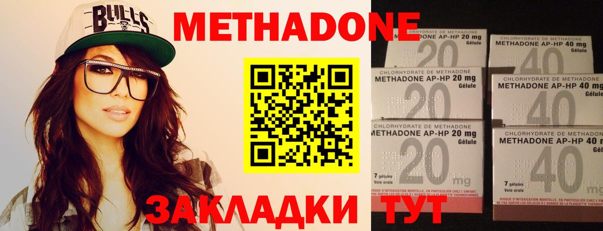 Метадон methadone  МЕТАДОН VHQ  площадка клад  Вход с VPN  Солнечногорск 