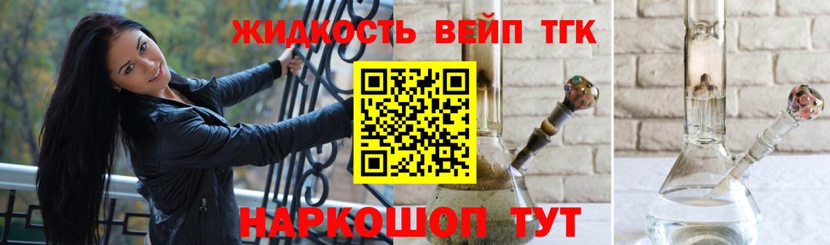Дистиллят ТГК вейп  Вход с VPN  Солнечногорск 